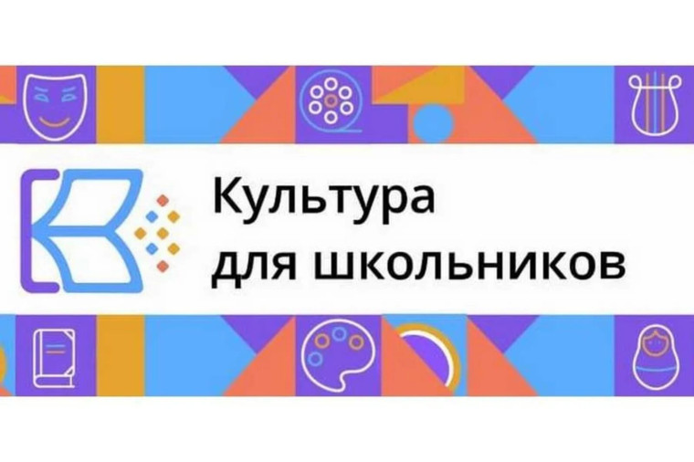 Культура для школьников.